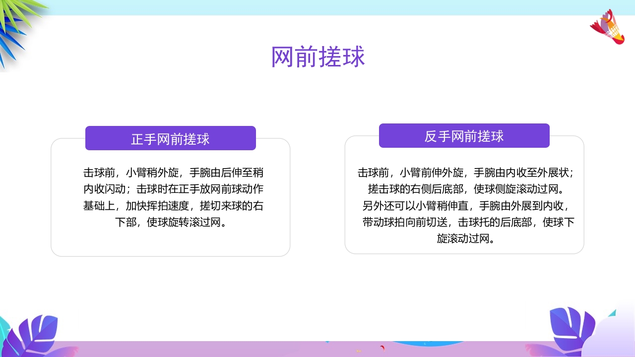 羽毛球基本训练方法介绍PPT课件13