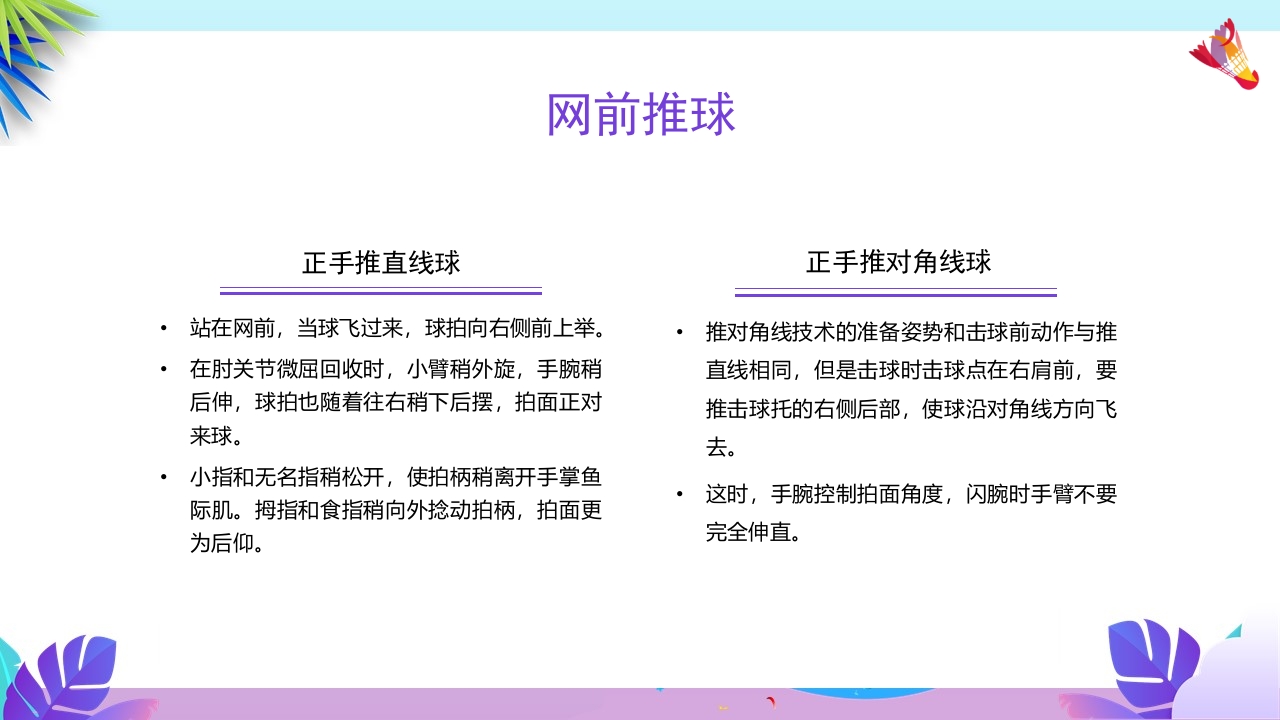 羽毛球基本训练方法介绍PPT课件14