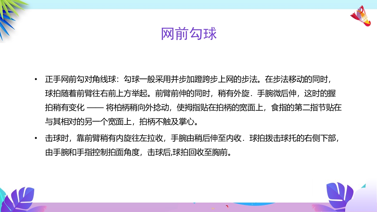羽毛球基本训练方法介绍PPT课件16