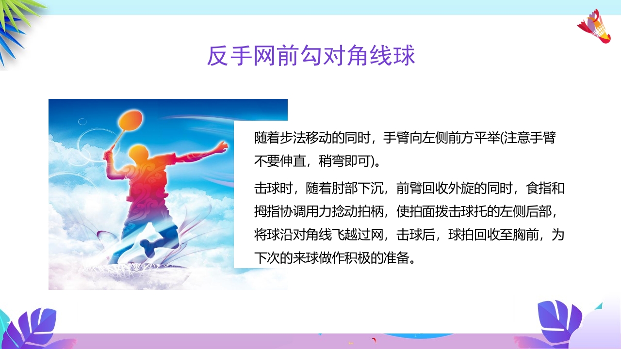 羽毛球基本训练方法介绍PPT课件17