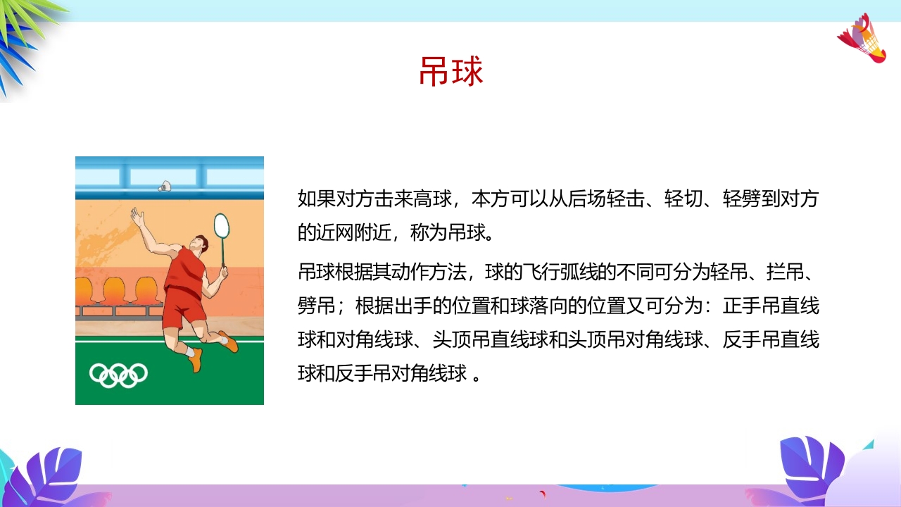 羽毛球基本训练方法介绍PPT课件19