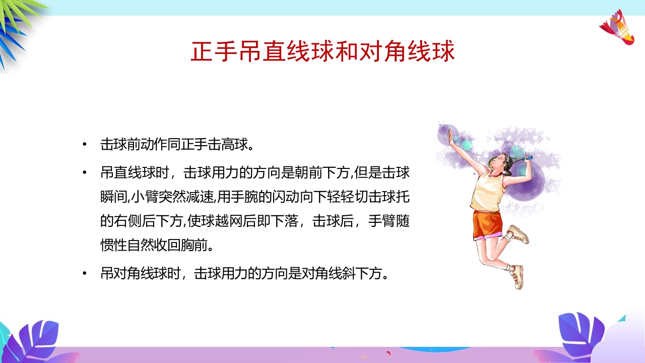 羽毛球基本训练方法介绍PPT课件20
