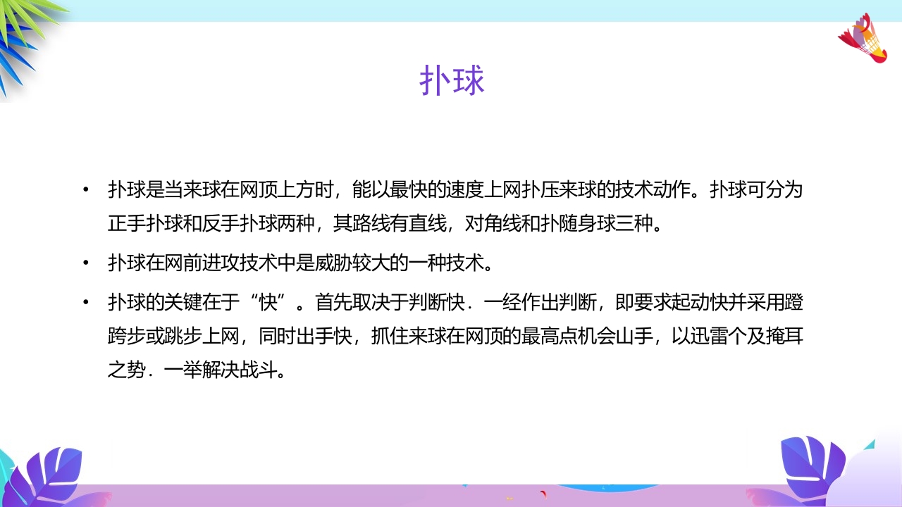 羽毛球基本训练方法介绍PPT课件22