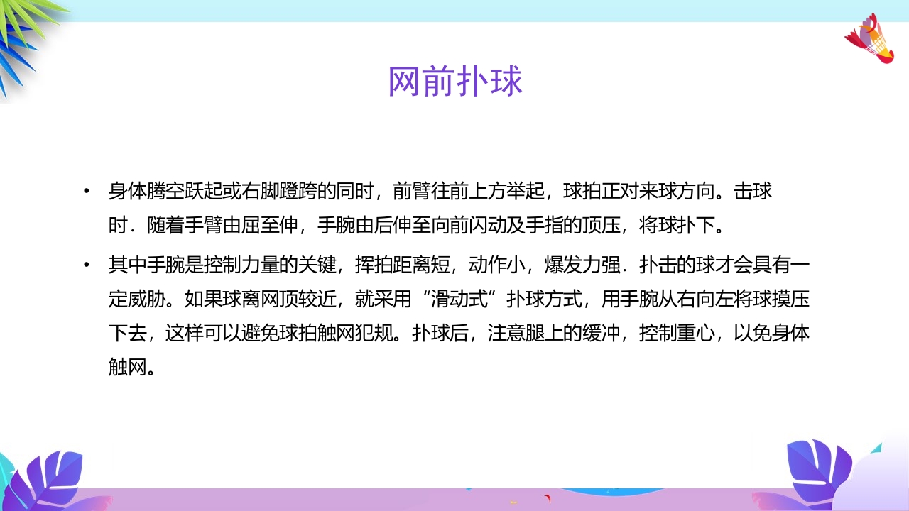 羽毛球基本训练方法介绍PPT课件23