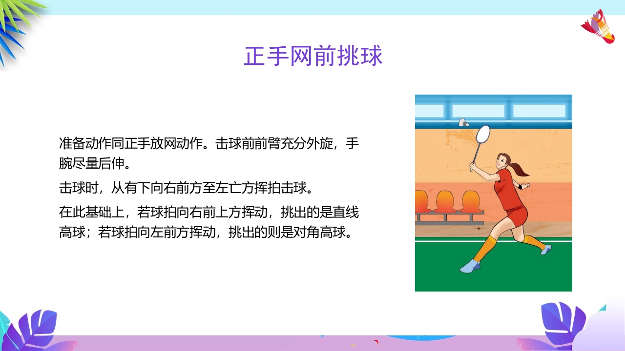 羽毛球基本训练方法介绍PPT课件25