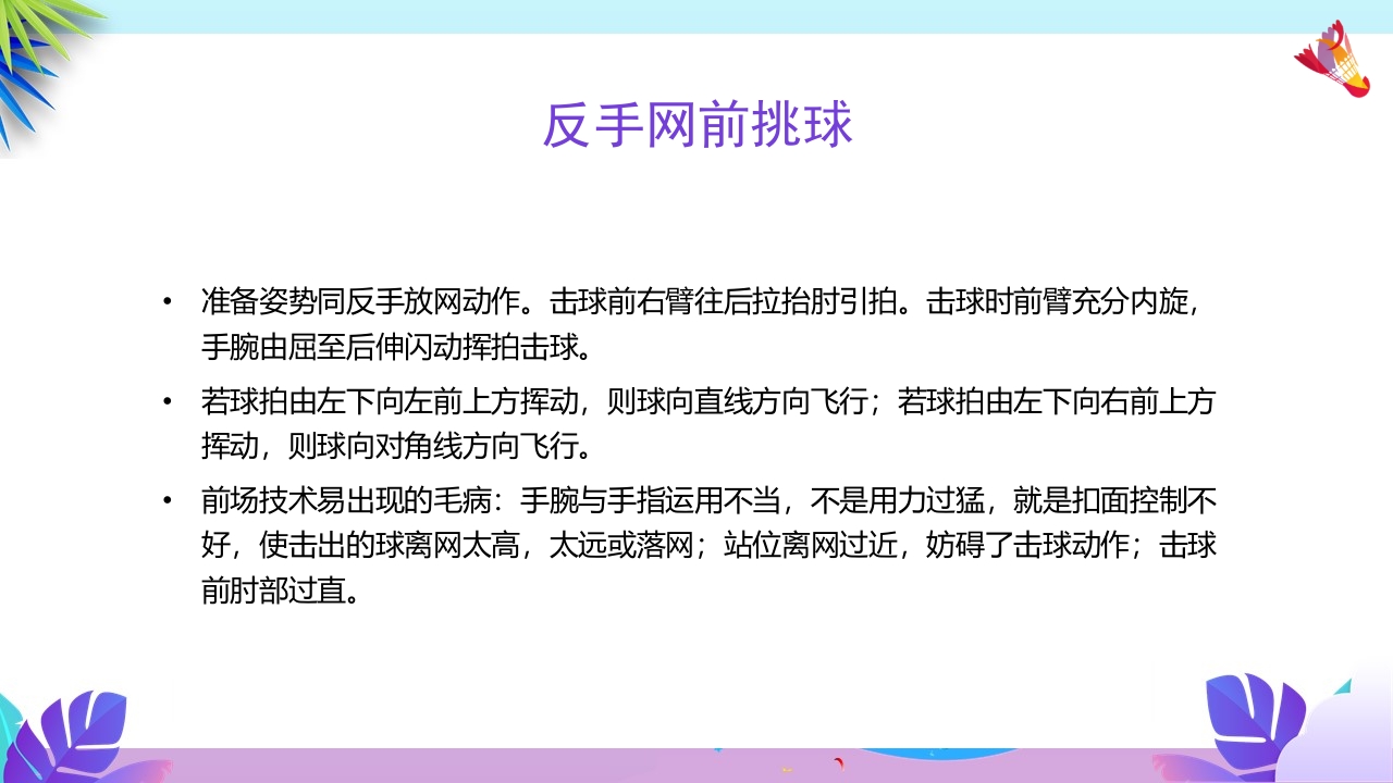 羽毛球基本训练方法介绍PPT课件26