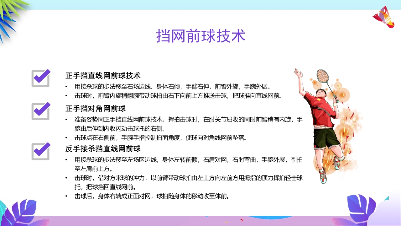 羽毛球基本训练方法介绍PPT课件28