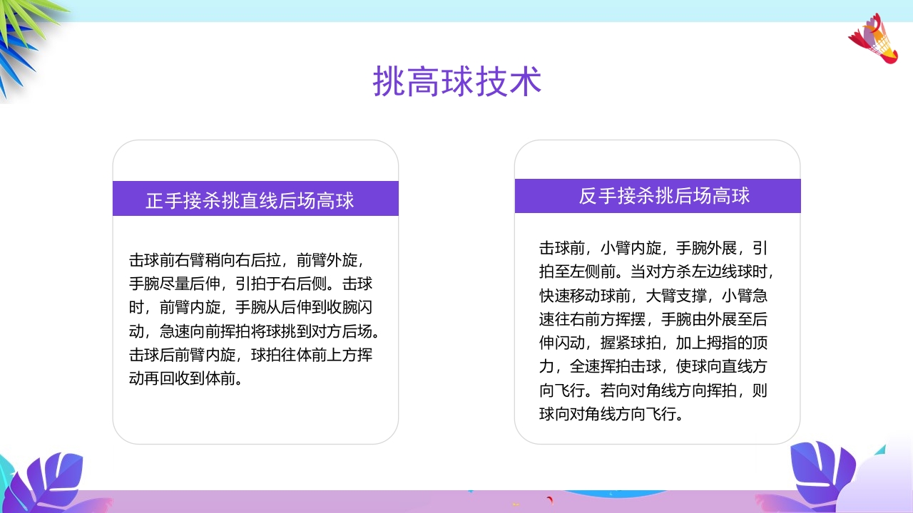 羽毛球基本训练方法介绍PPT课件29