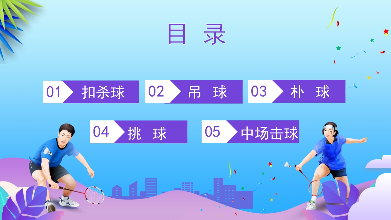 羽毛球基本训练方法介绍PPT课件2