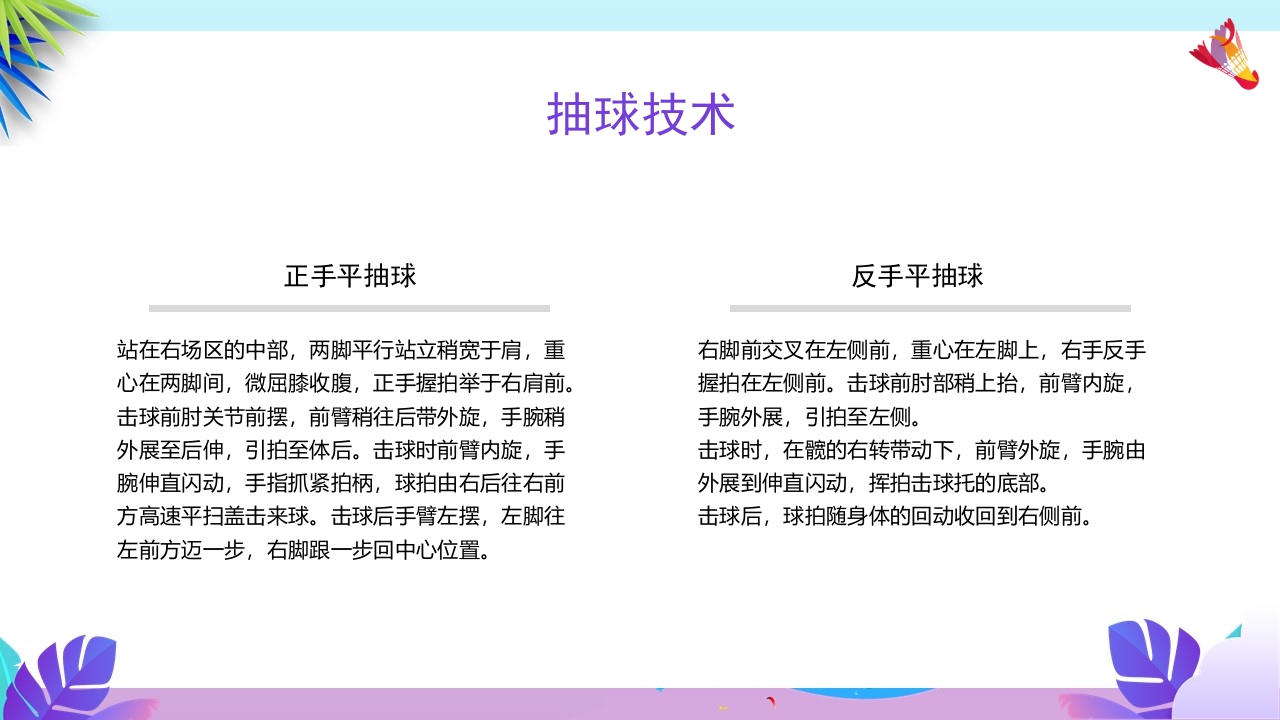 羽毛球基本训练方法介绍PPT课件30