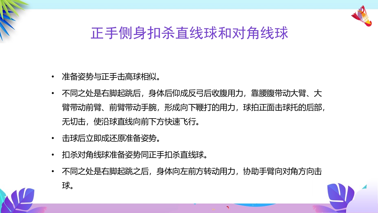 羽毛球基本训练方法介绍PPT课件4