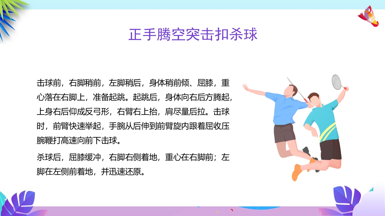 羽毛球基本训练方法介绍PPT课件5
