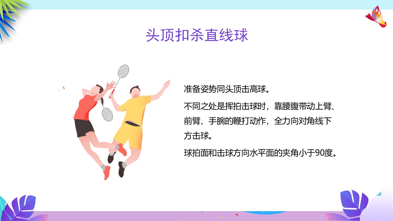 羽毛球基本训练方法介绍PPT课件6