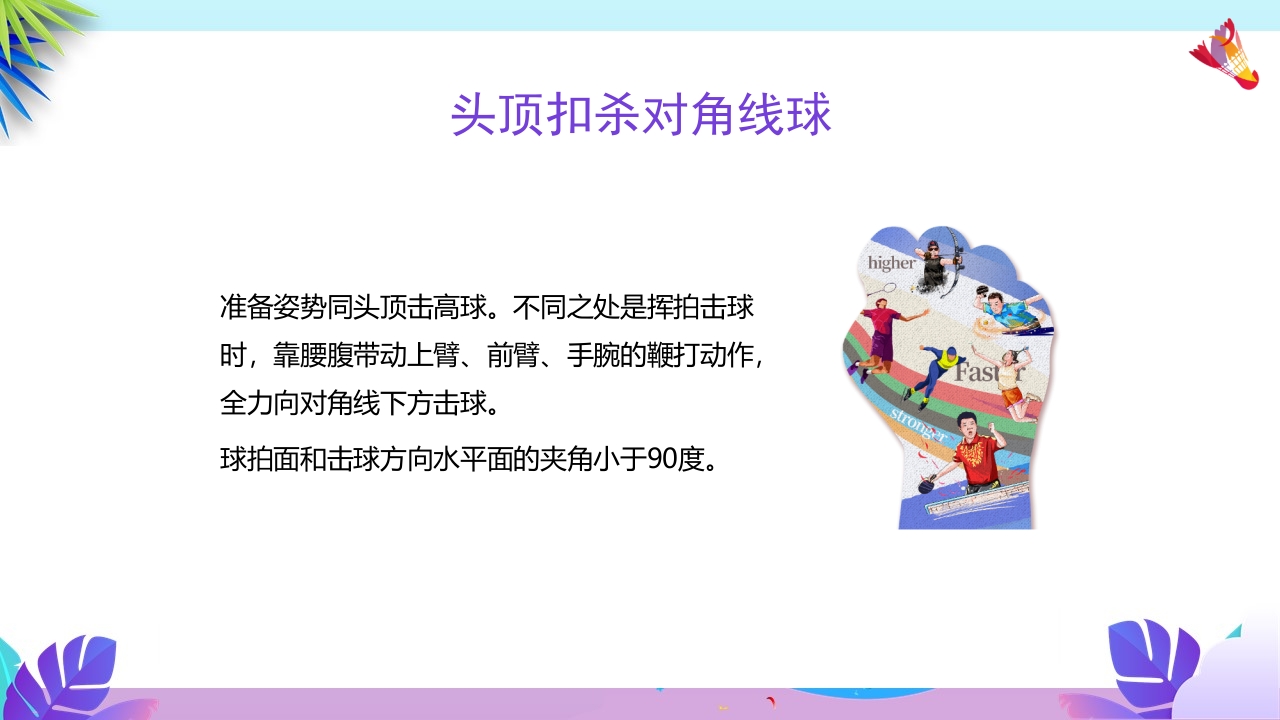 羽毛球基本训练方法介绍PPT课件7