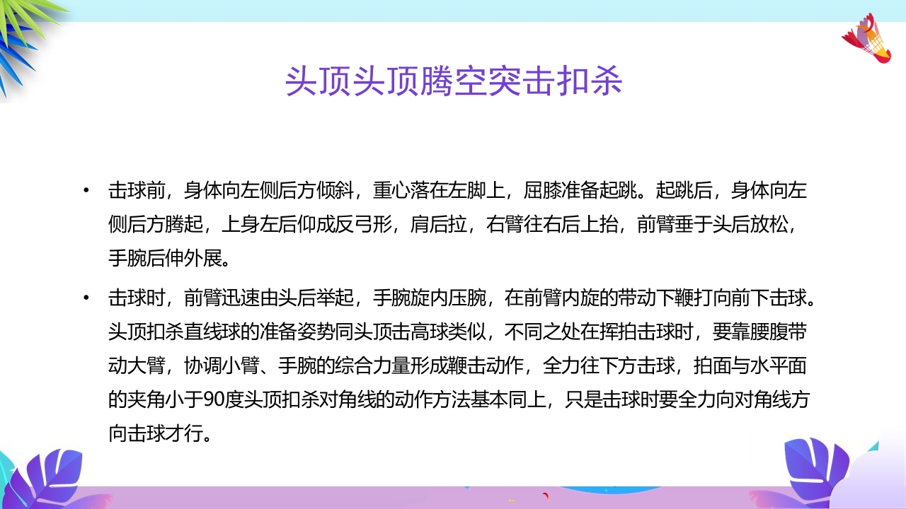 羽毛球基本训练方法介绍PPT课件8