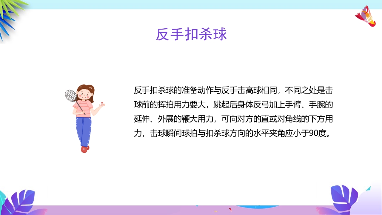 羽毛球基本训练方法介绍PPT课件9