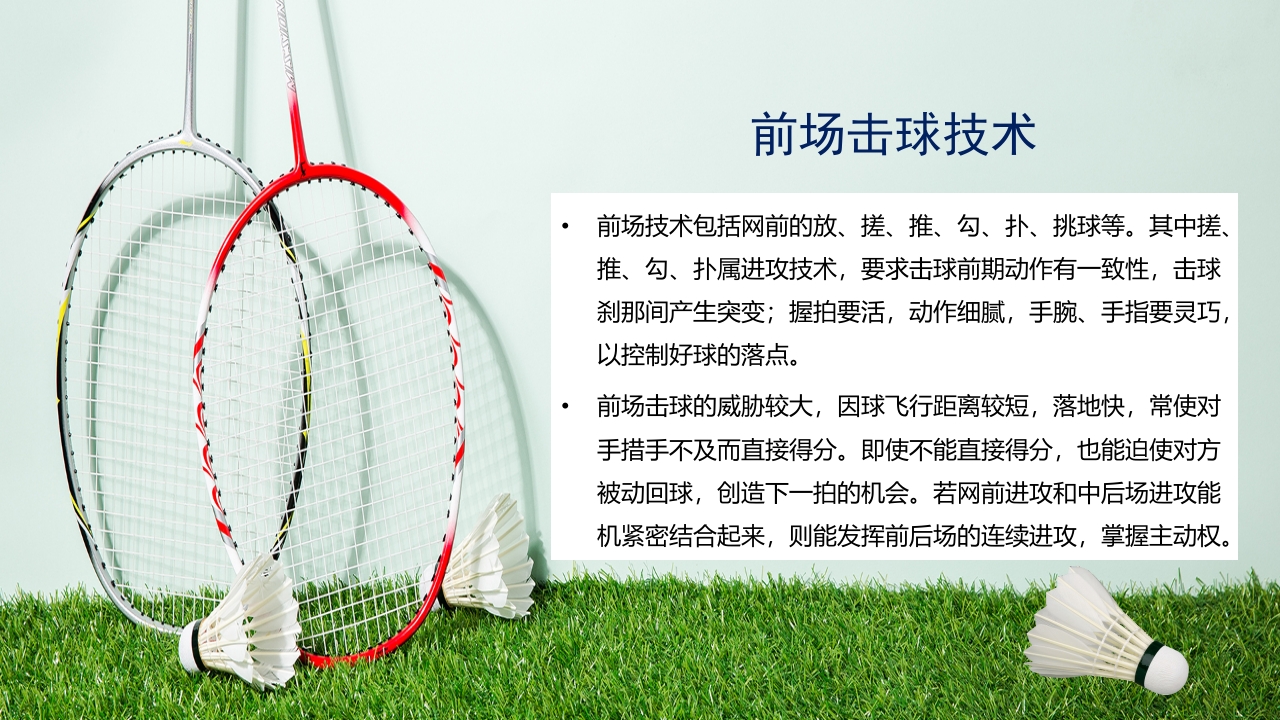 羽毛球拍背景的羽毛球基本训练方法介绍PPT10