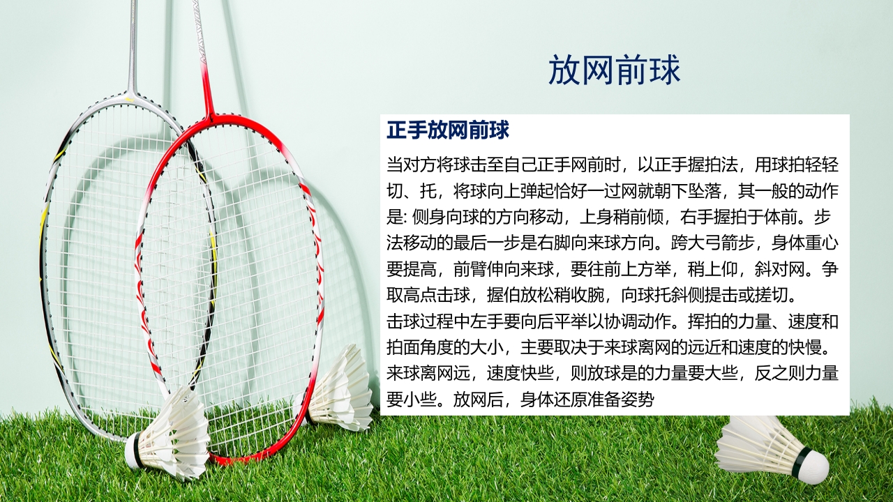羽毛球拍背景的羽毛球基本训练方法介绍PPT11