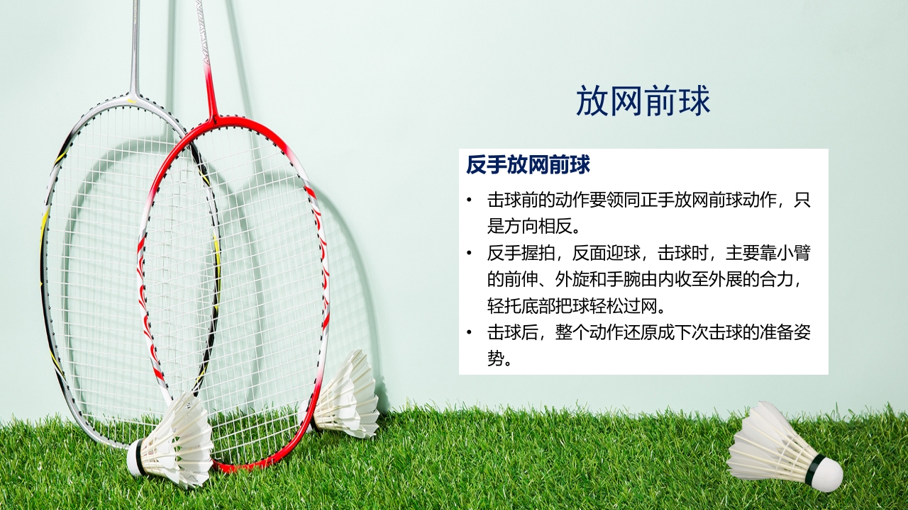 羽毛球拍背景的羽毛球基本训练方法介绍PPT12