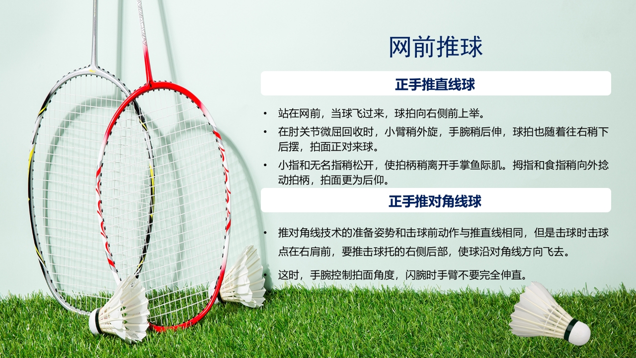 羽毛球拍背景的羽毛球基本训练方法介绍PPT14