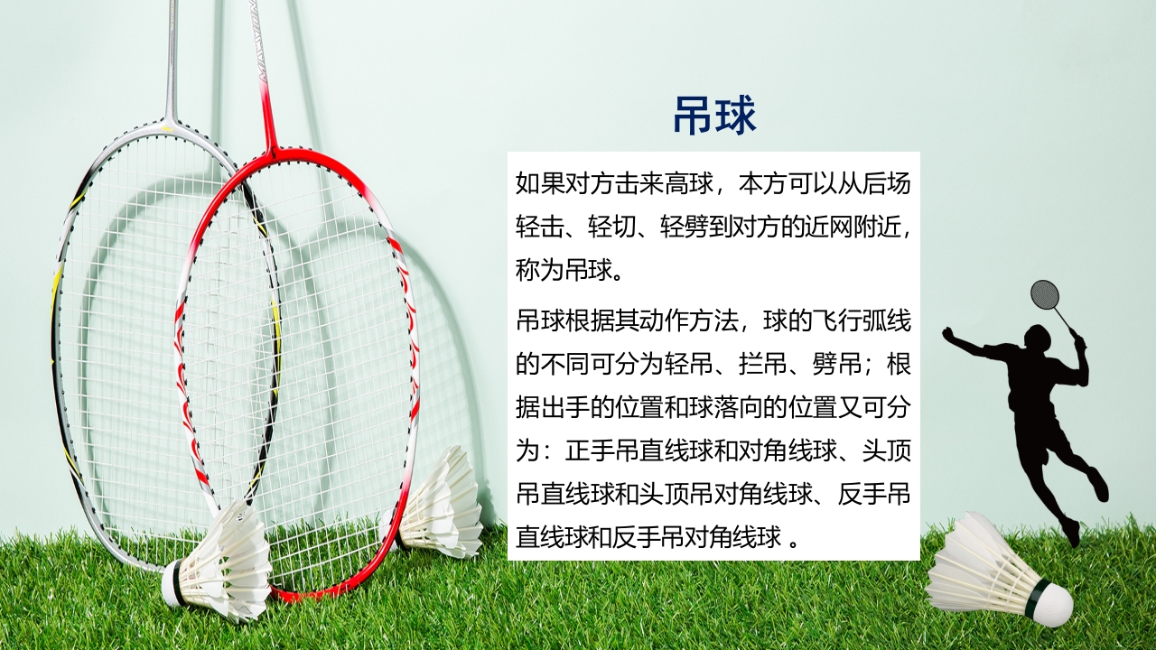 羽毛球拍背景的羽毛球基本训练方法介绍PPT19