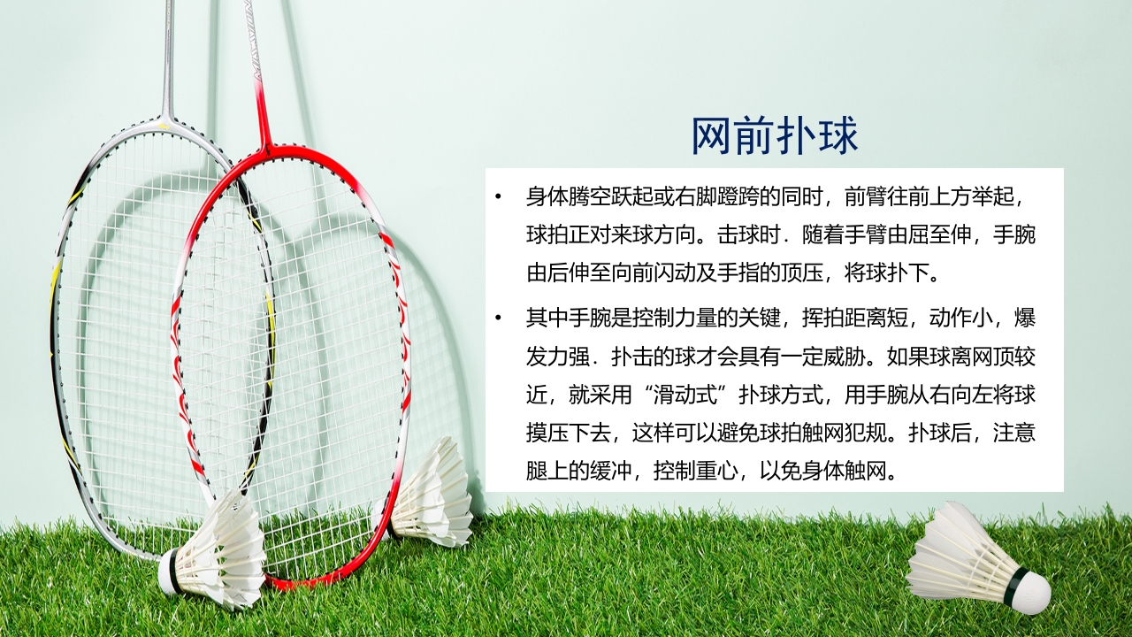 羽毛球拍背景的羽毛球基本训练方法介绍PPT23