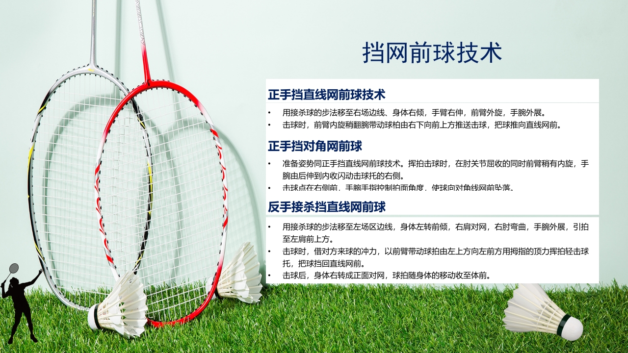 羽毛球拍背景的羽毛球基本训练方法介绍PPT28