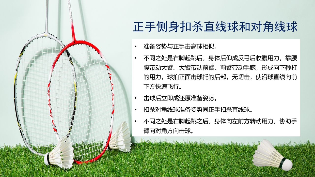 羽毛球拍背景的羽毛球基本训练方法介绍PPT4