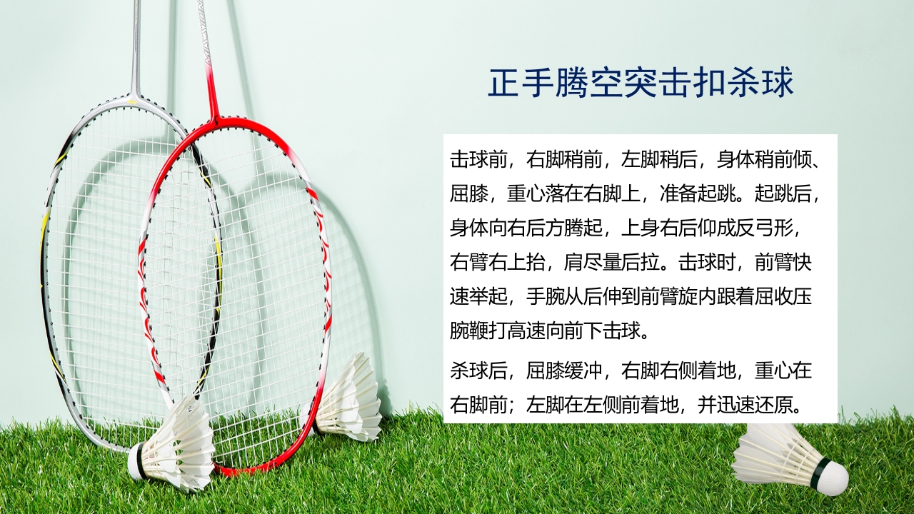 羽毛球拍背景的羽毛球基本训练方法介绍PPT5