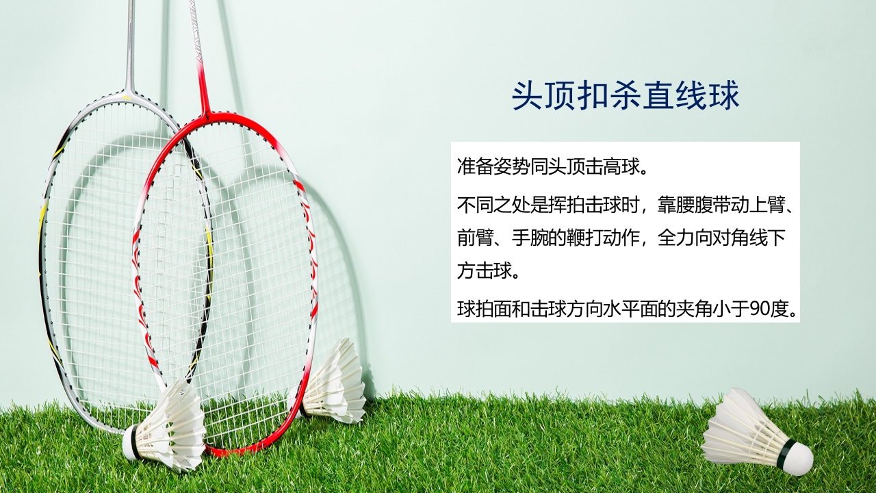 羽毛球拍背景的羽毛球基本训练方法介绍PPT6