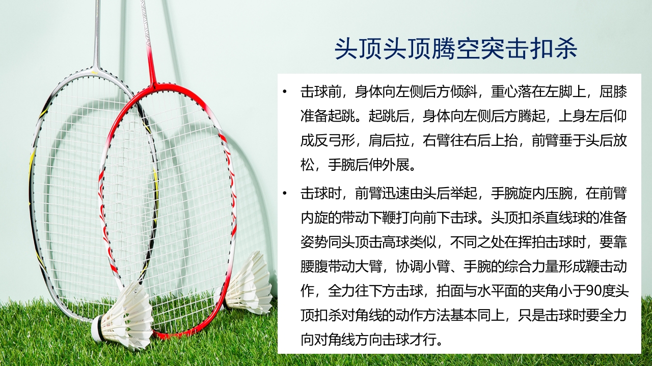 羽毛球拍背景的羽毛球基本训练方法介绍PPT8