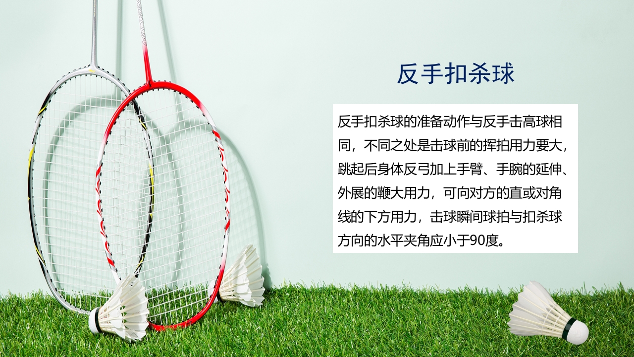 羽毛球拍背景的羽毛球基本训练方法介绍PPT9