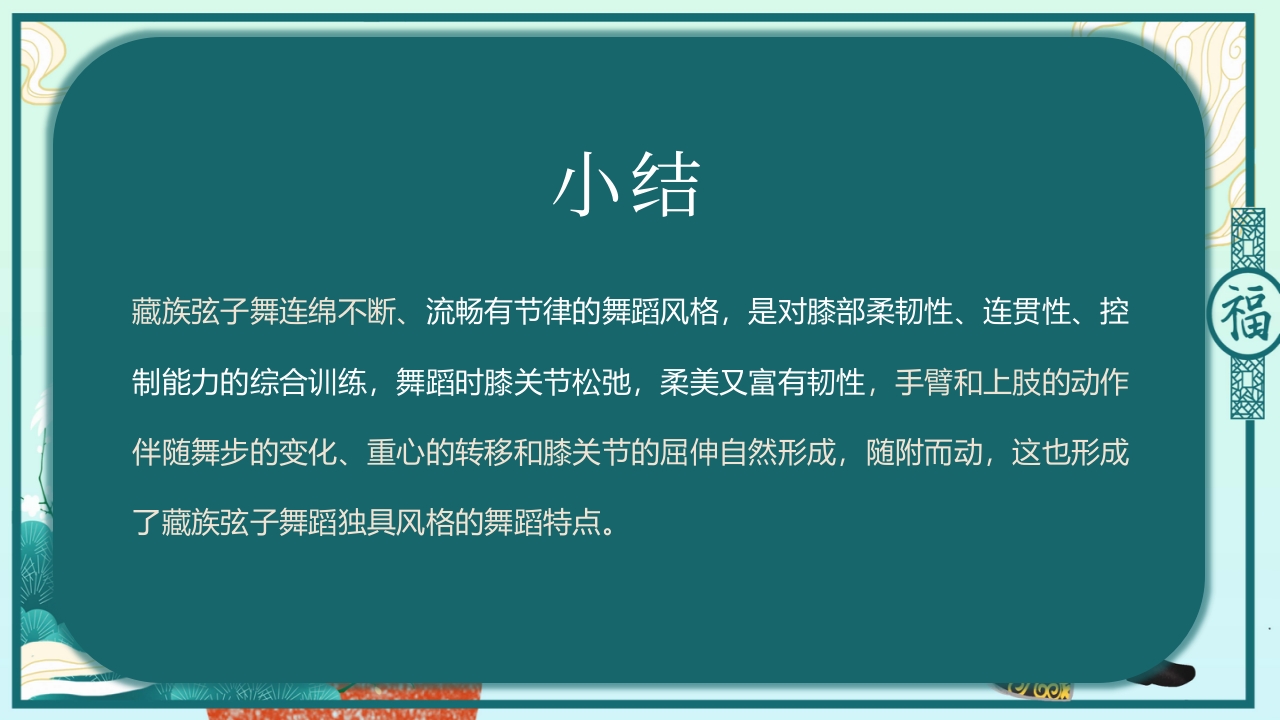 国潮风藏族弦子舞民族文化介绍PPT课件11