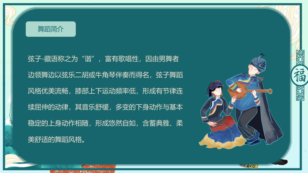 国潮风藏族弦子舞民族文化介绍PPT课件2