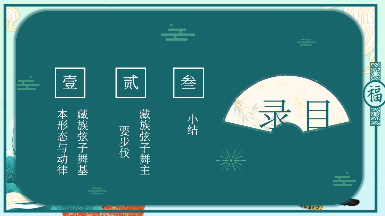 国潮风藏族弦子舞民族文化介绍PPT课件3