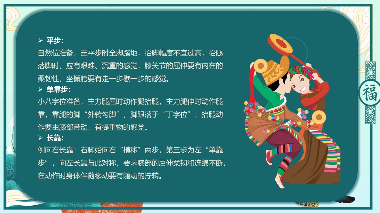 国潮风藏族弦子舞民族文化介绍PPT课件8