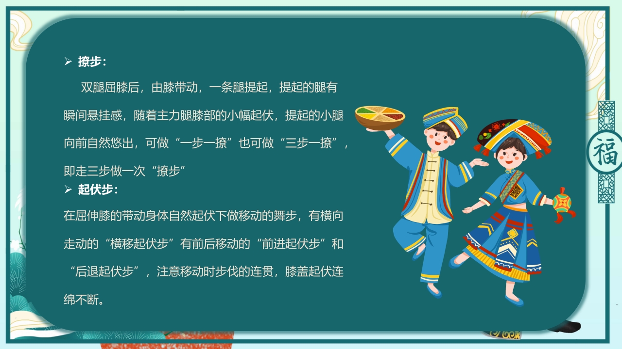 国潮风藏族弦子舞民族文化介绍PPT课件9