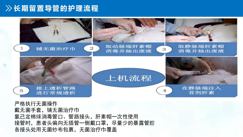 血液透析留置导管护理PPT课件10
