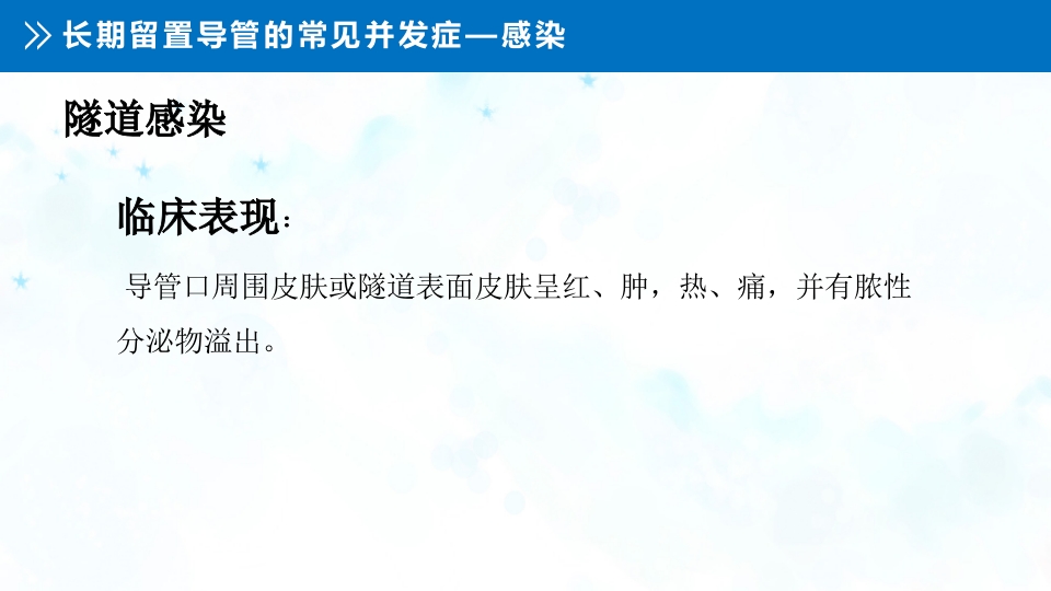 血液透析留置导管护理PPT课件16