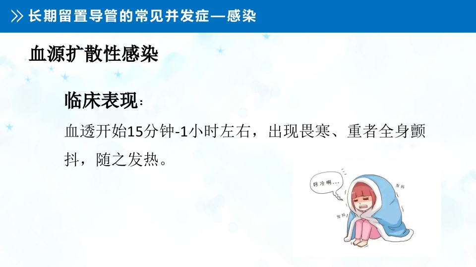 血液透析留置导管护理PPT课件19