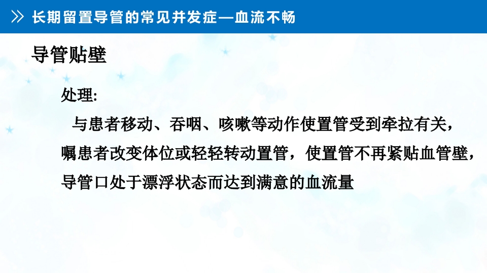 血液透析留置导管护理PPT课件24