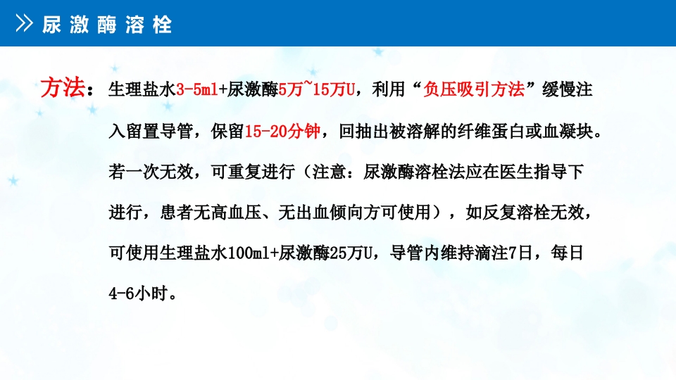 血液透析留置导管护理PPT课件27