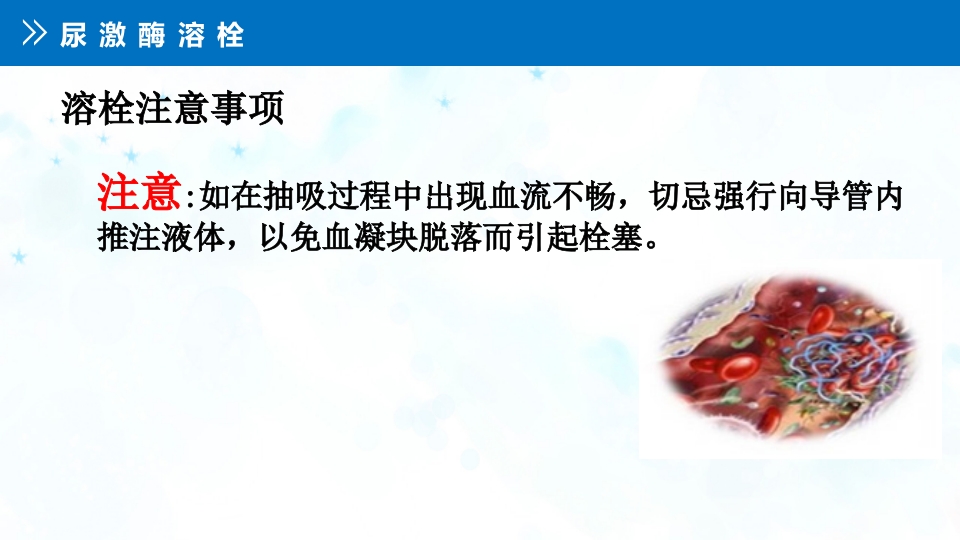 血液透析留置导管护理PPT课件28