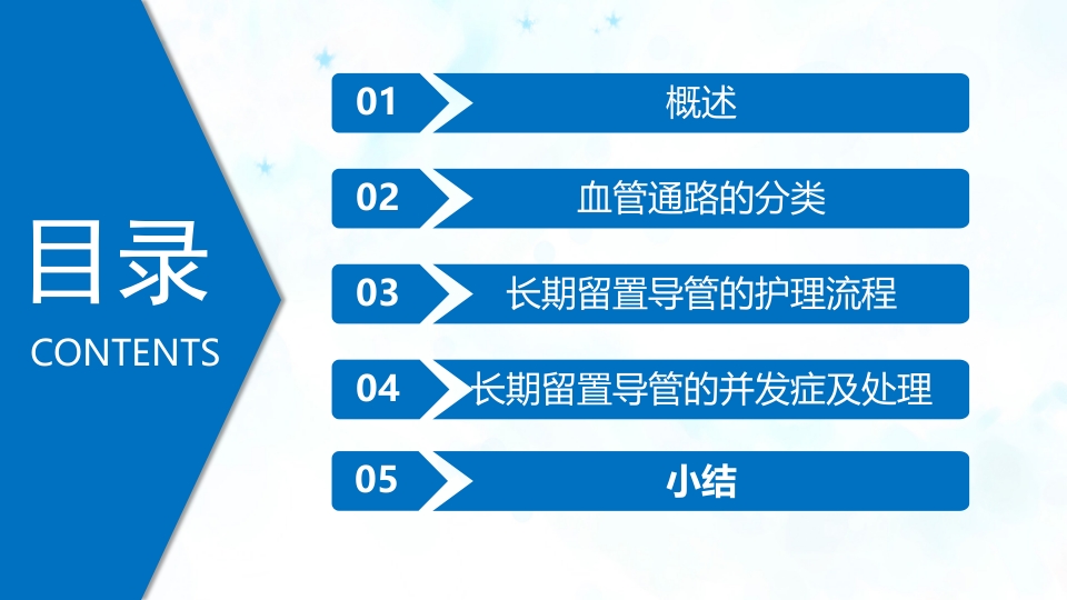 血液透析留置导管护理PPT课件2