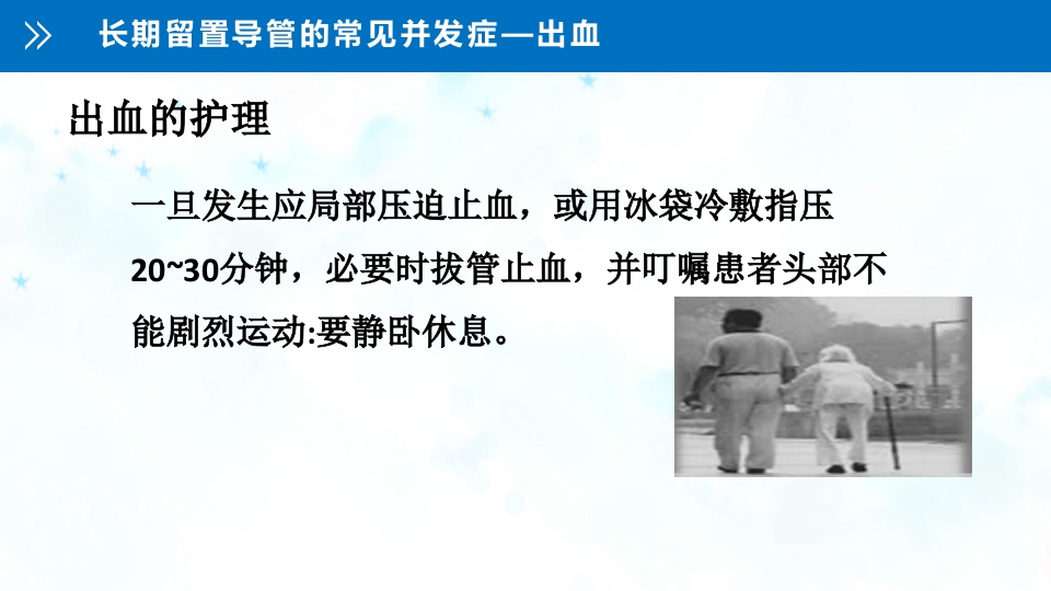 血液透析留置导管护理PPT课件30