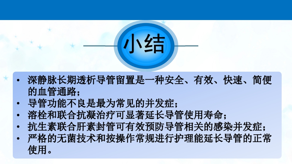 血液透析留置导管护理PPT课件31
