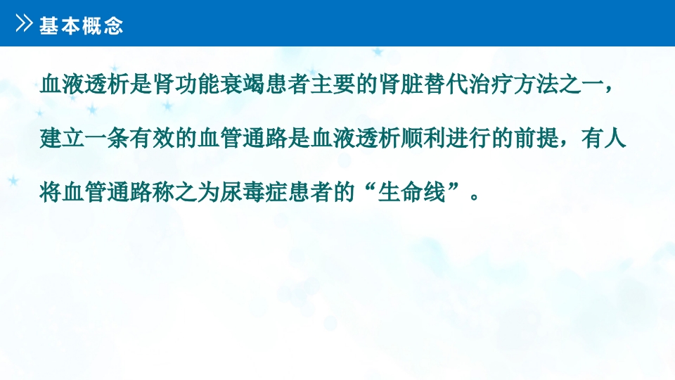 血液透析留置导管护理PPT课件3