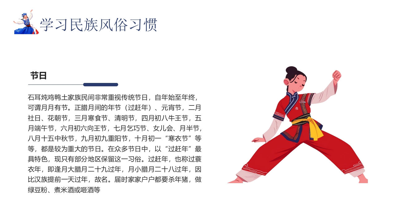 民族风“土家族文化之旅”民族文化介绍PPT11