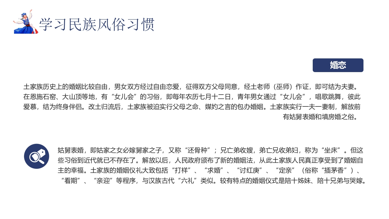 民族风“土家族文化之旅”民族文化介绍PPT12