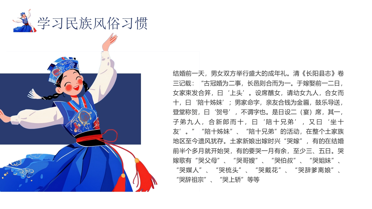 民族风“土家族文化之旅”民族文化介绍PPT13